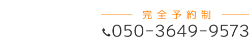 「匠・笹塚駅前整体院」 お問い合わせ