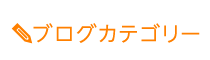 「匠・笹塚駅前整体院」 メニュー3